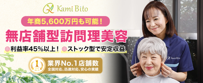 訪問理美容KamiBito