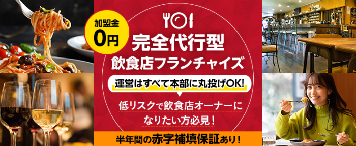 完全代行型飲食店フランチャイズamau