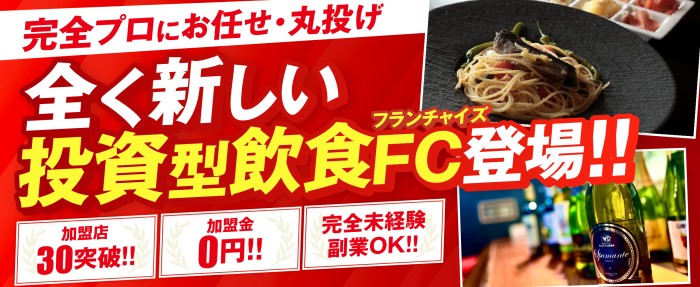 完全代行型飲食店フランチャイズamau