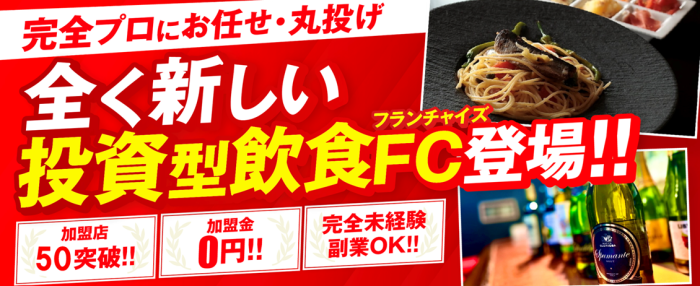 完全代行型飲食店フランチャイズamau