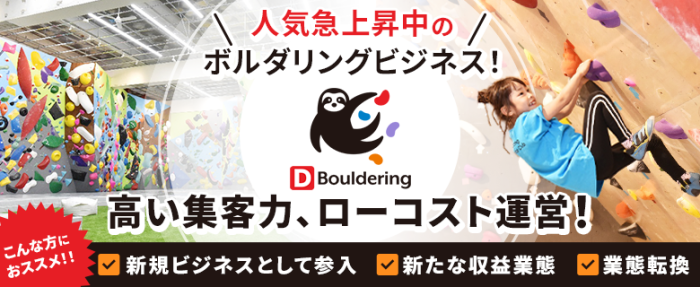 ディーボルダリング