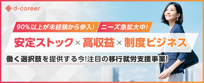 ディーキャリア