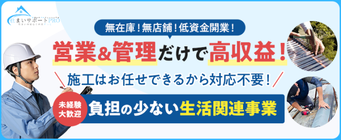住まいサポートPRO
