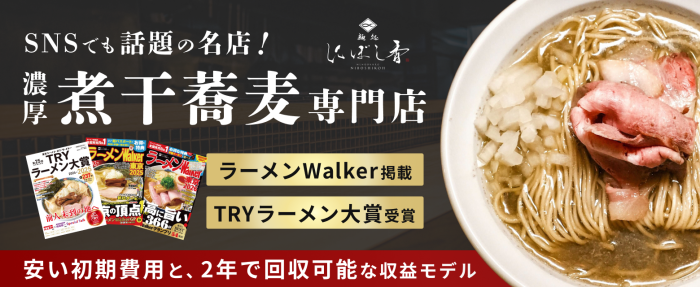 麺処　にぼし香