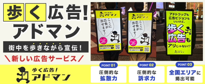 歩く広告！アドマン