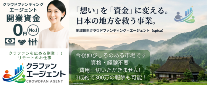 クラファン・エージェント