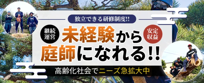 天晴庭園（あっぱれていえん）