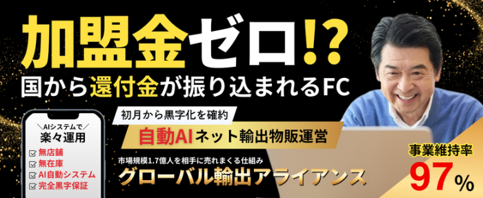 グローバル輸出アライアンス