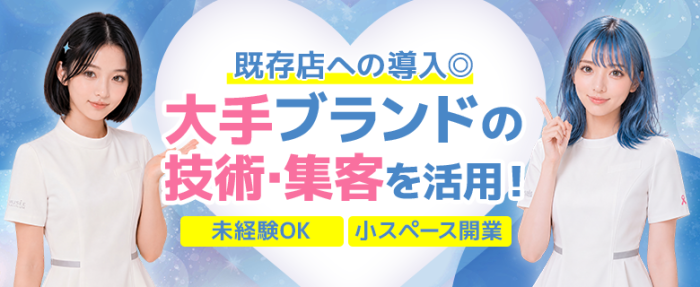 どこでもミュゼ