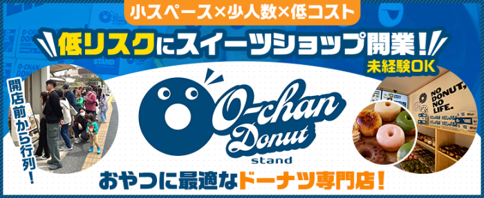 O-chan Donut stand