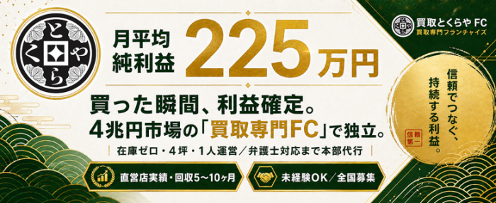 買取とくらや