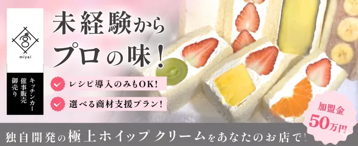 クリーム専門店　宮井