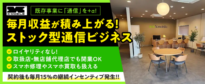 エックスモバイル