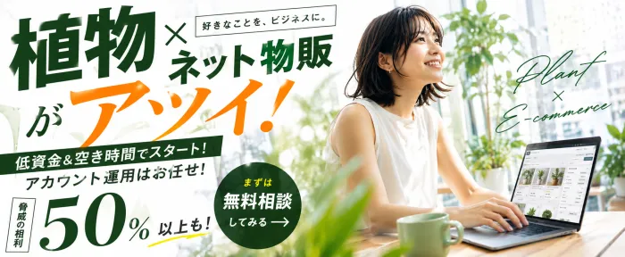 植物ネット物販　Green Flow 