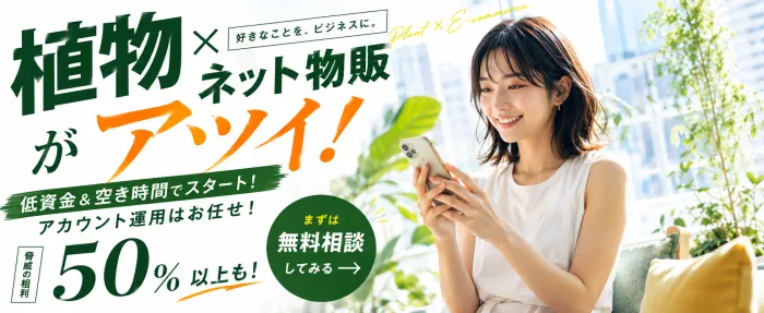 植物ネット物販　Green Flow 