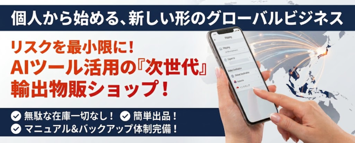 海外輸出　J-Export
