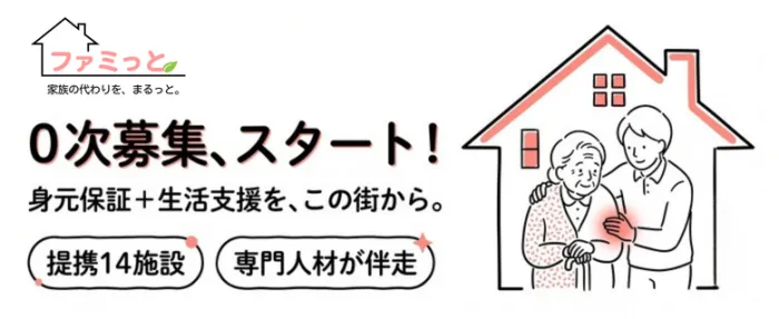 ファミっと
