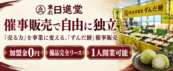 日進堂