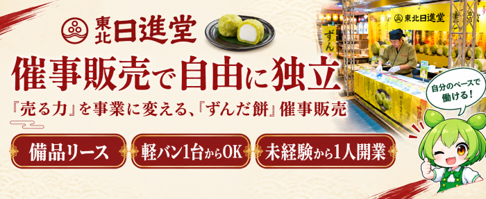 日進堂